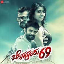 ‘ಬೆಂಗಳೂರು 69’ ಚಿತ್ರಕ್ಕಾಗಿ ಯೂರೋಪ್ ಬೆಲ್ಲಿ ಡ್ಯಾನ್ಸರ್